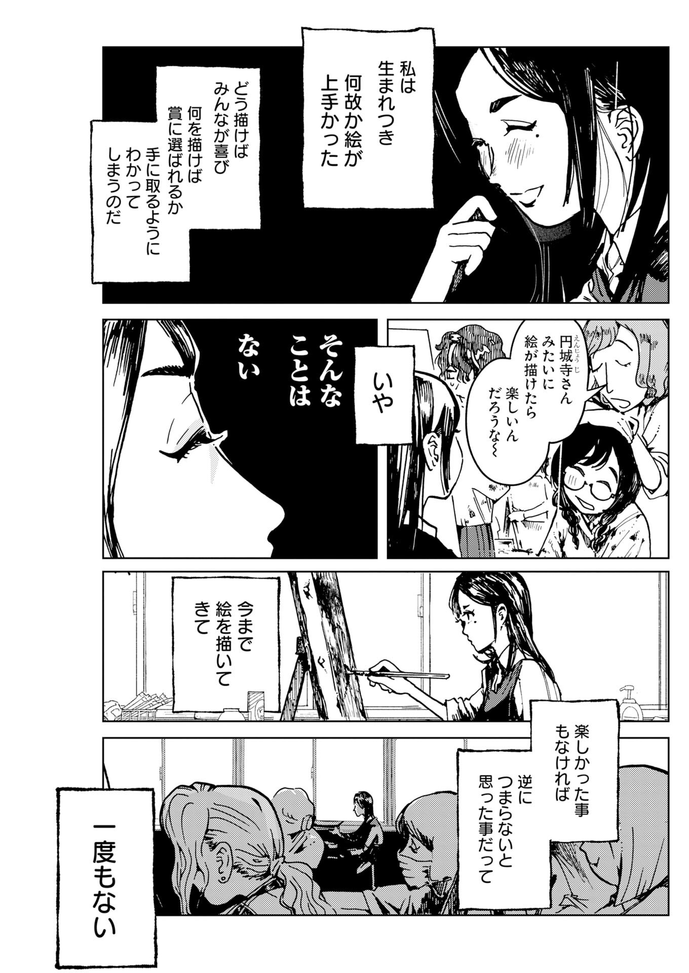 Kamimachi Mekurumeku Chapter 14 3ページ