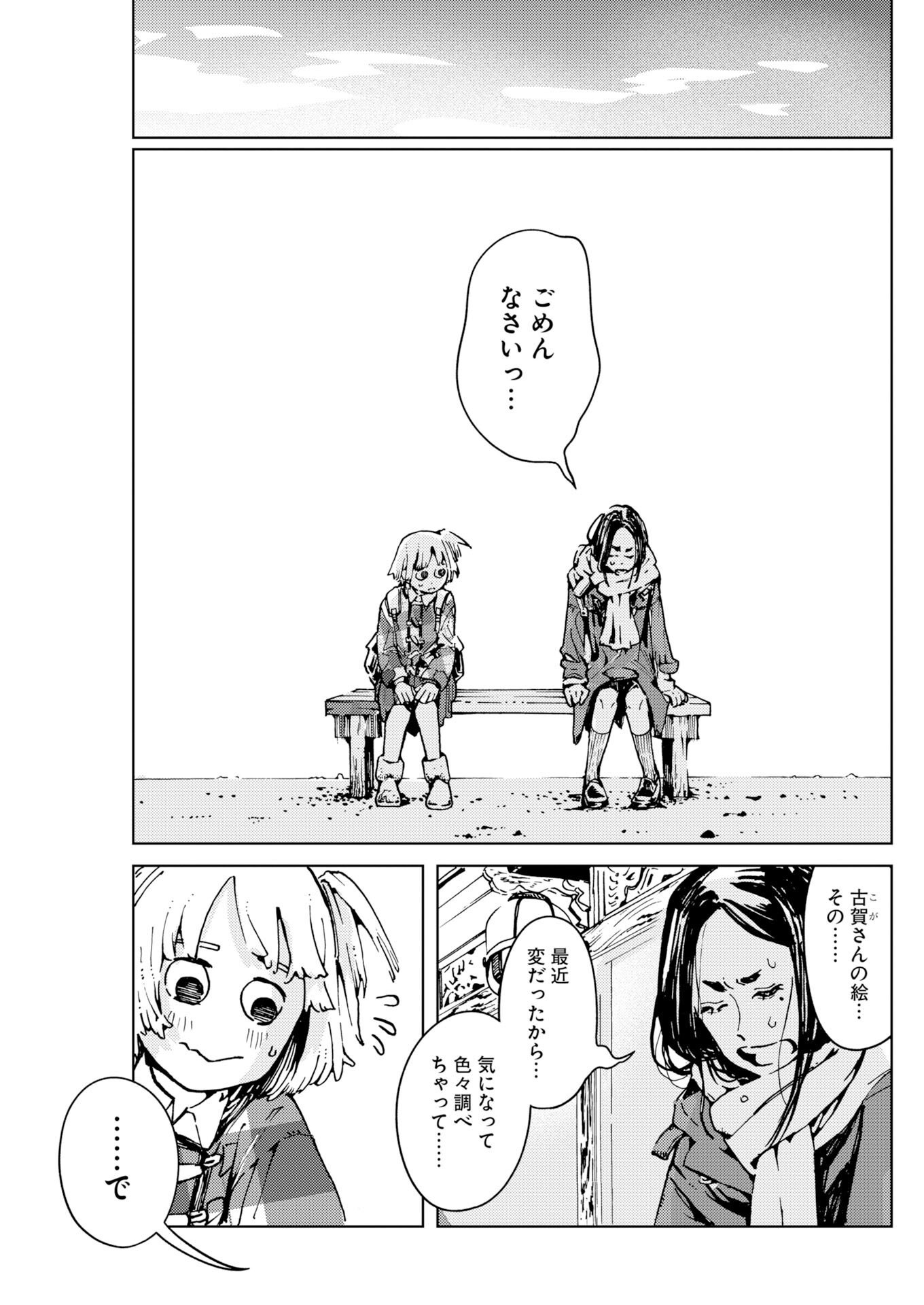 Kamimachi Mekurumeku Chapter 14 21ページ
