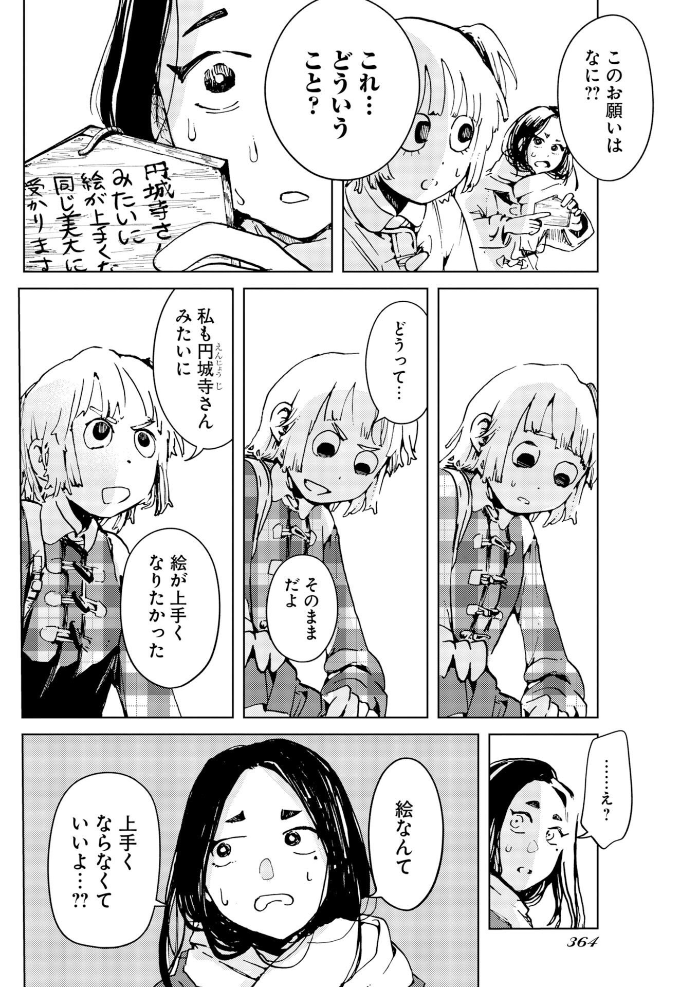 Kamimachi Mekurumeku Chapter 14 22ページ