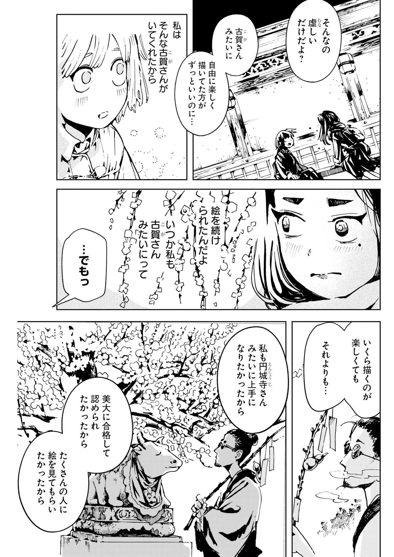 Kamimachi Mekurumeku Chapter 14 23ページ