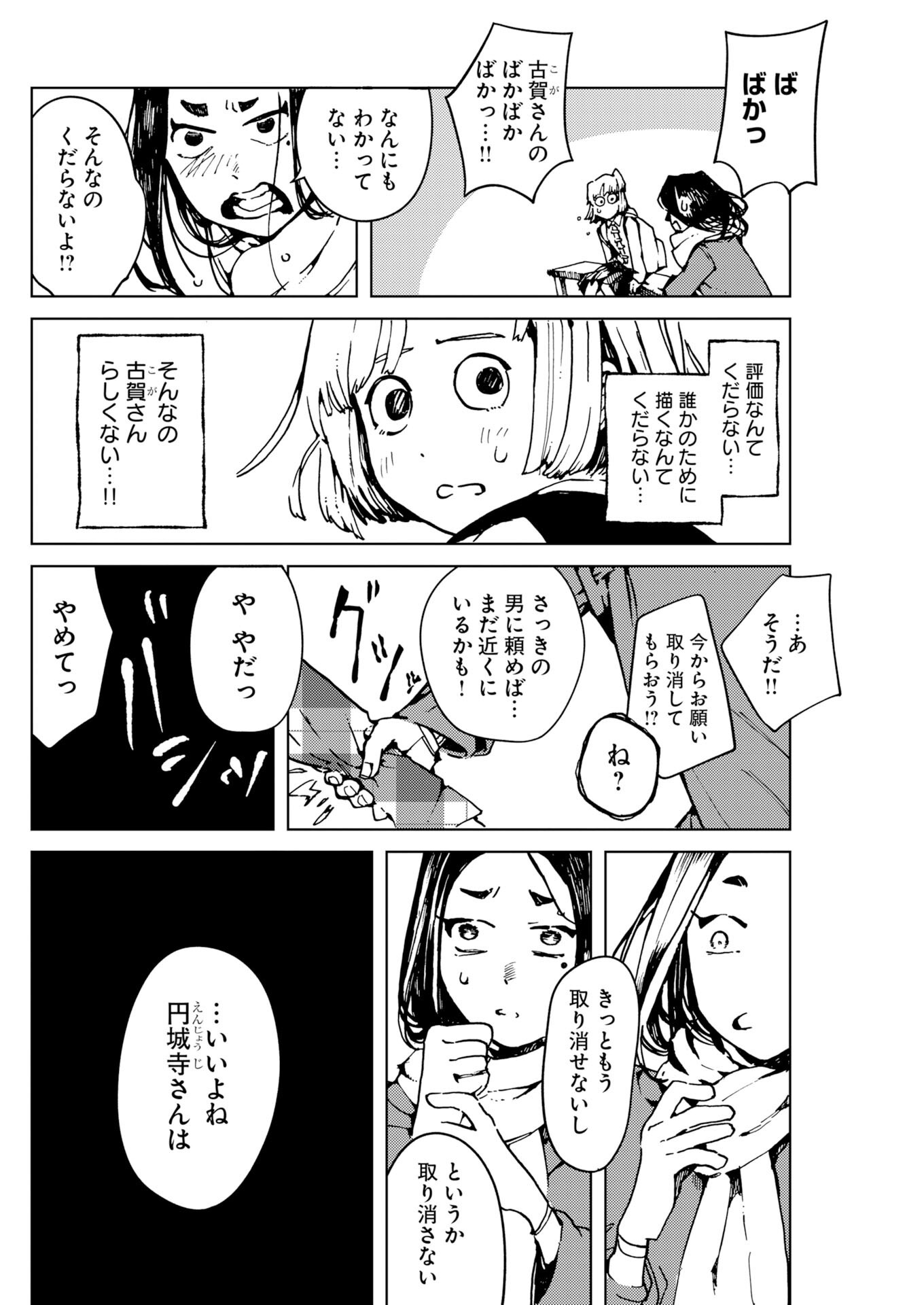 Kamimachi Mekurumeku Chapter 14 24ページ