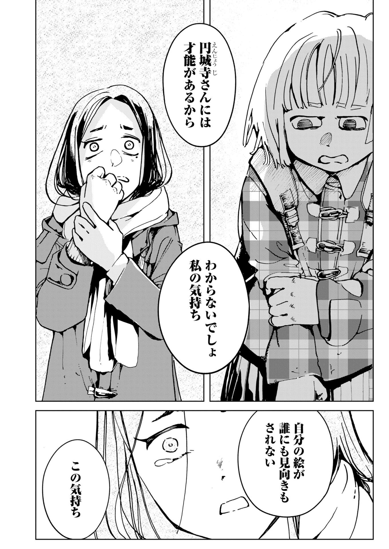 Kamimachi Mekurumeku Chapter 14 25ページ