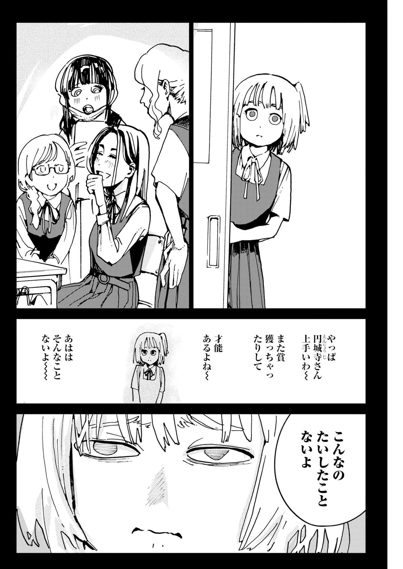 Kamimachi Mekurumeku Chapter 14 26ページ