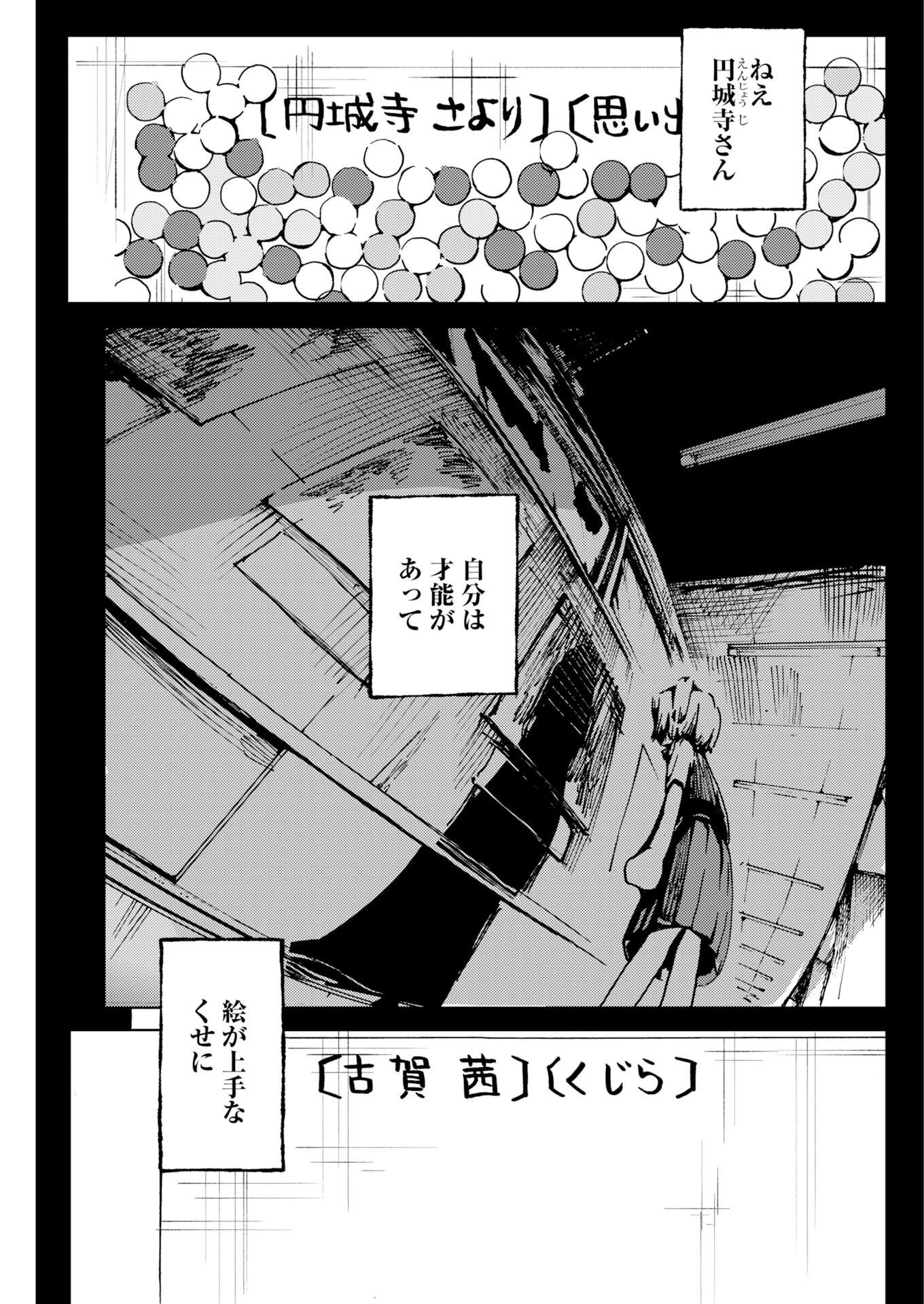 Kamimachi Mekurumeku Chapter 14 27ページ
