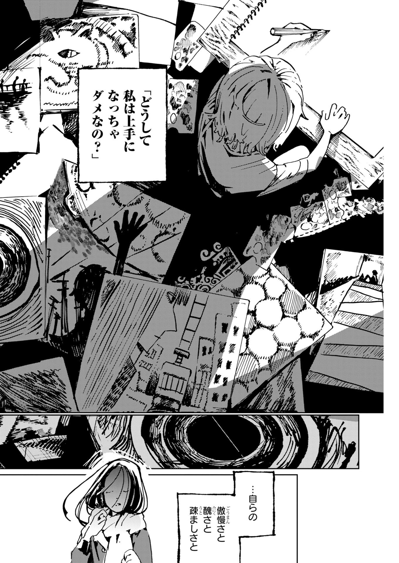 Kamimachi Mekurumeku Chapter 14 28ページ