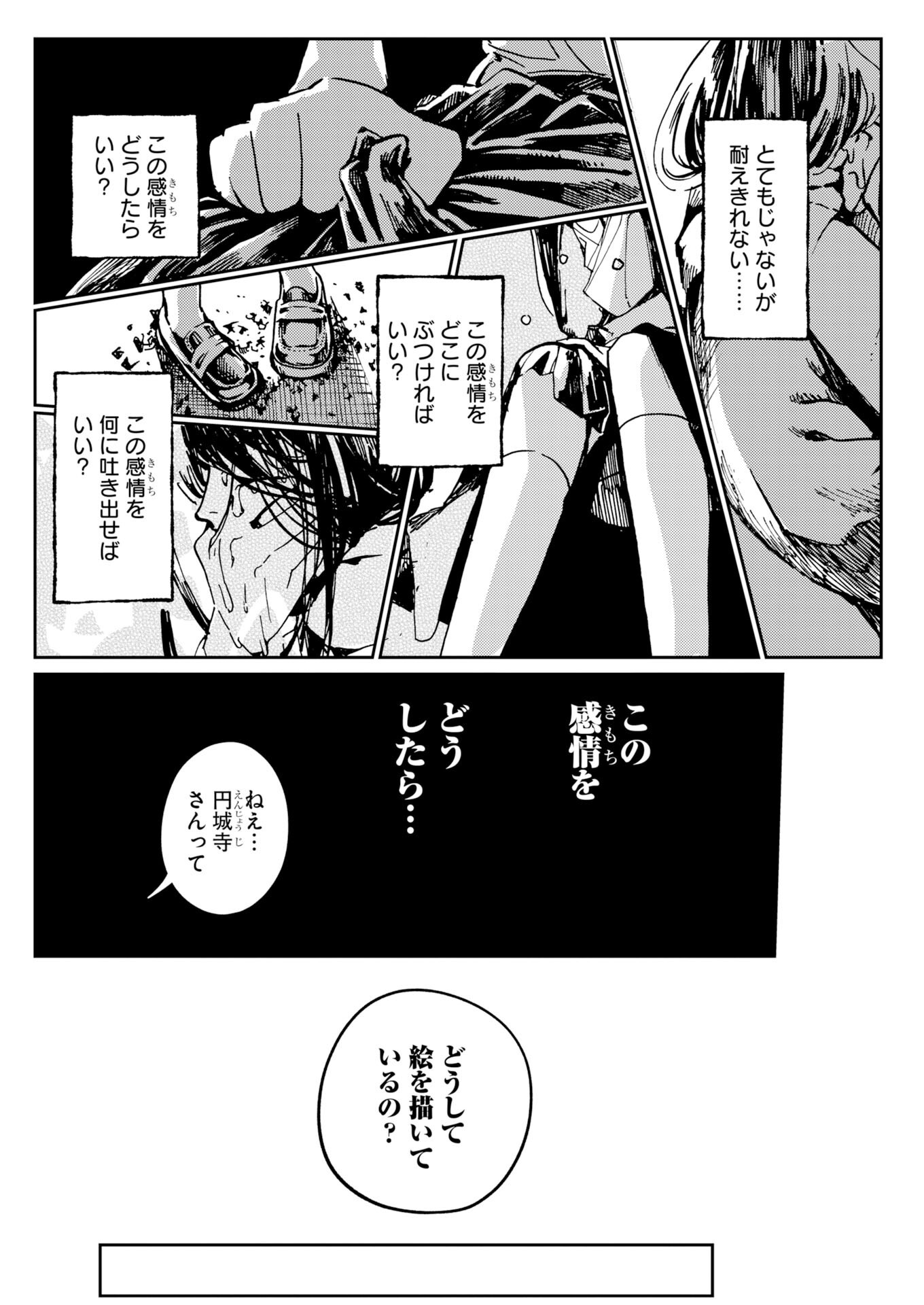 Kamimachi Mekurumeku Chapter 14 30ページ