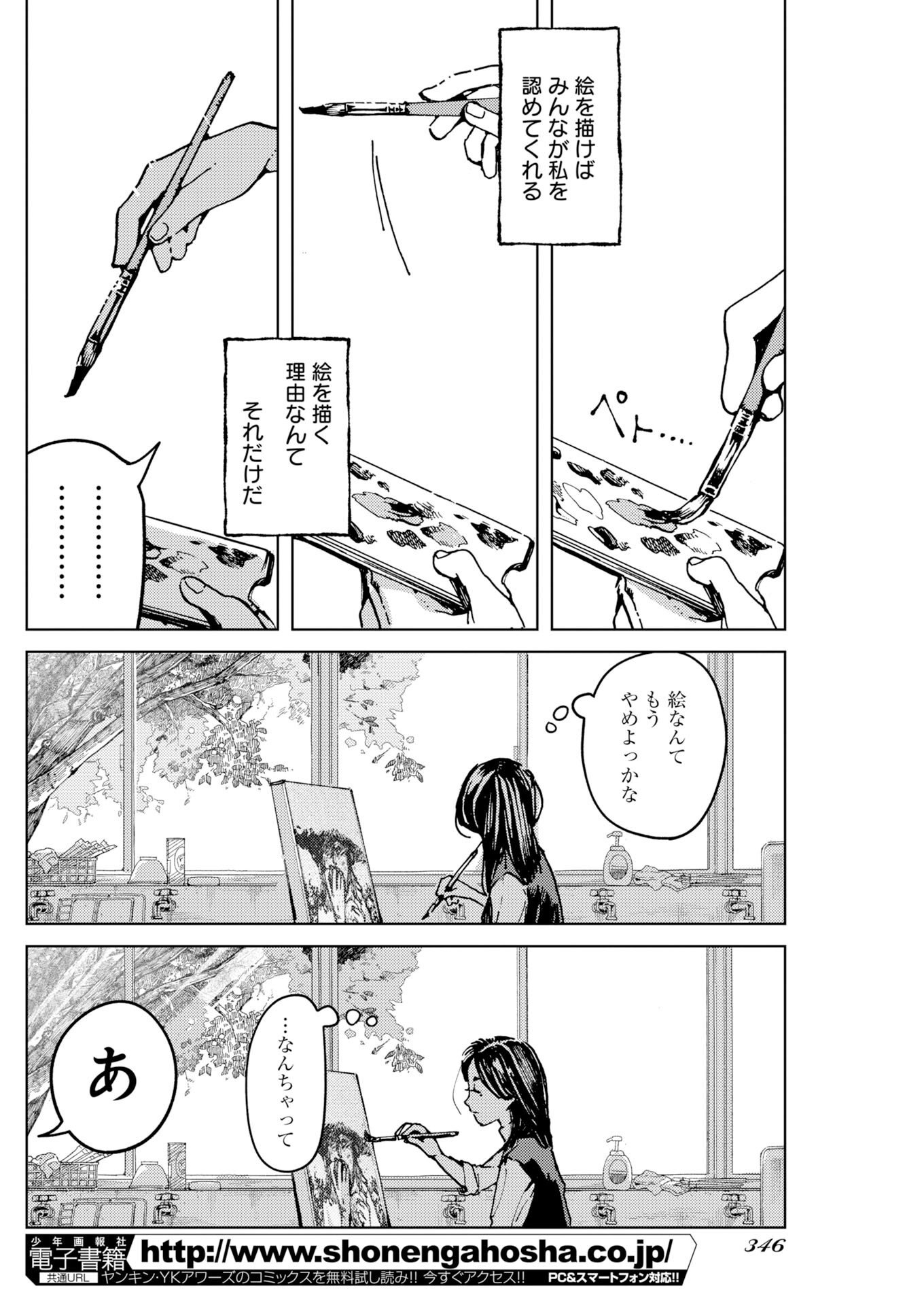 Kamimachi Mekurumeku Chapter 14 4ページ