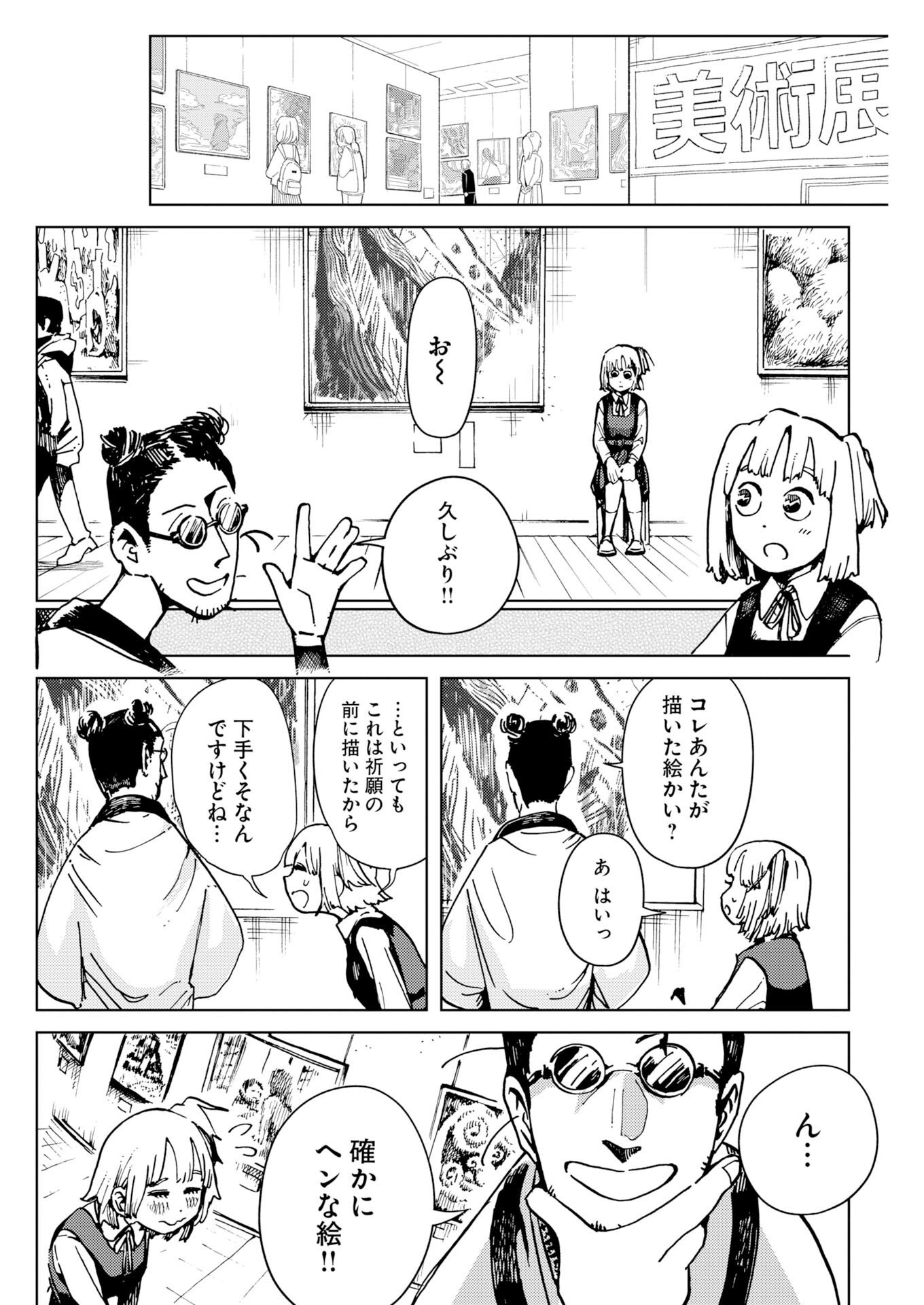 Kamimachi Mekurumeku Chapter 14 32ページ