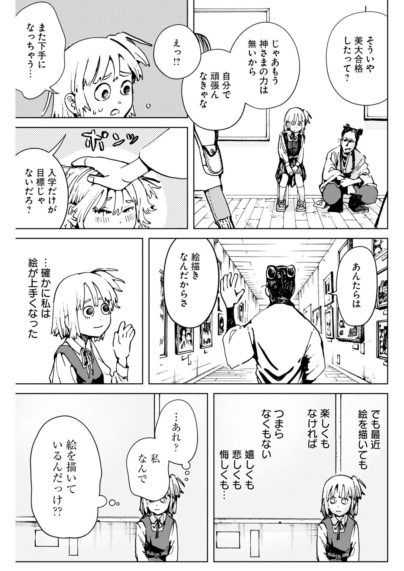 Kamimachi Mekurumeku Chapter 14 33ページ