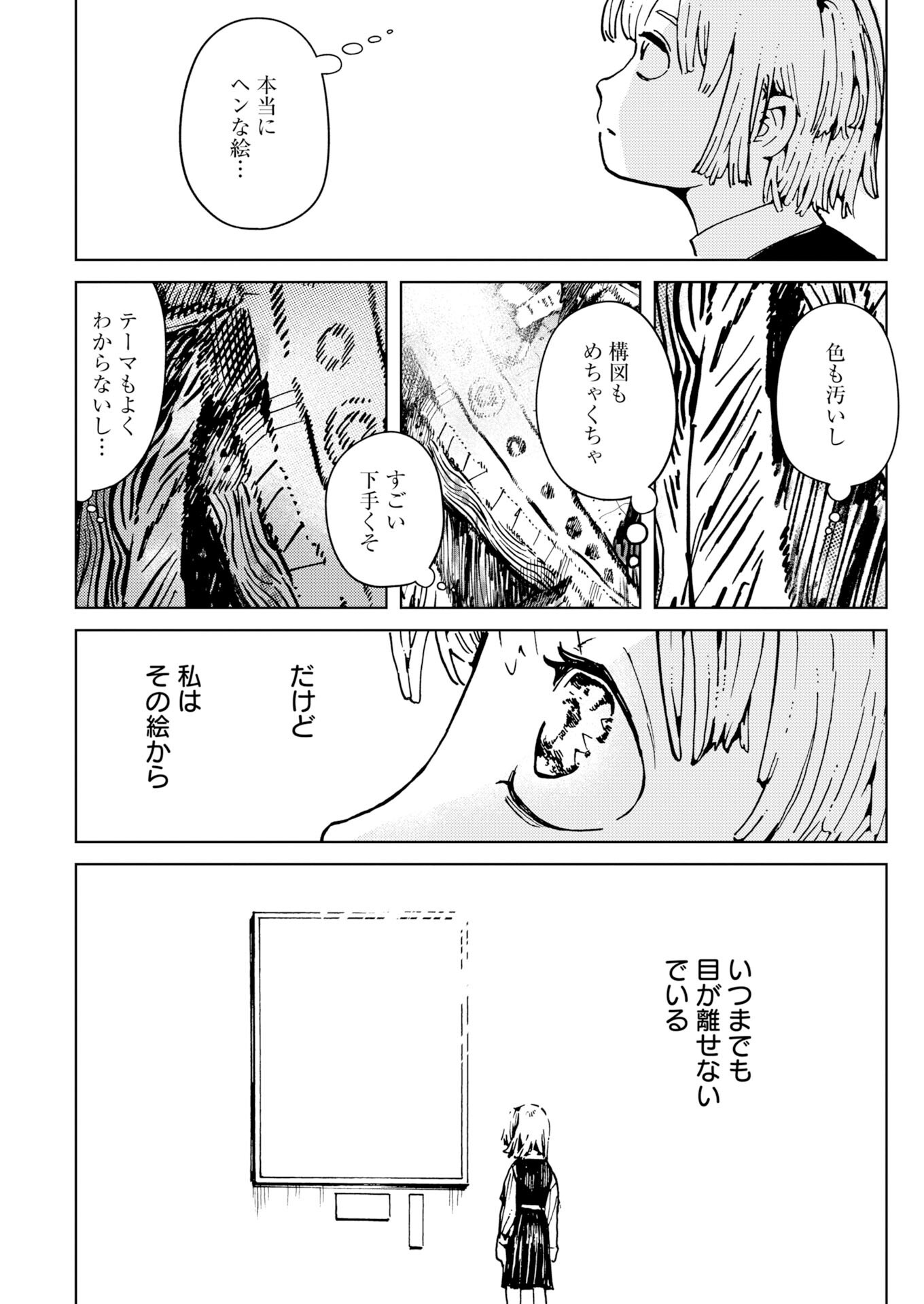 Kamimachi Mekurumeku Chapter 14 35ページ