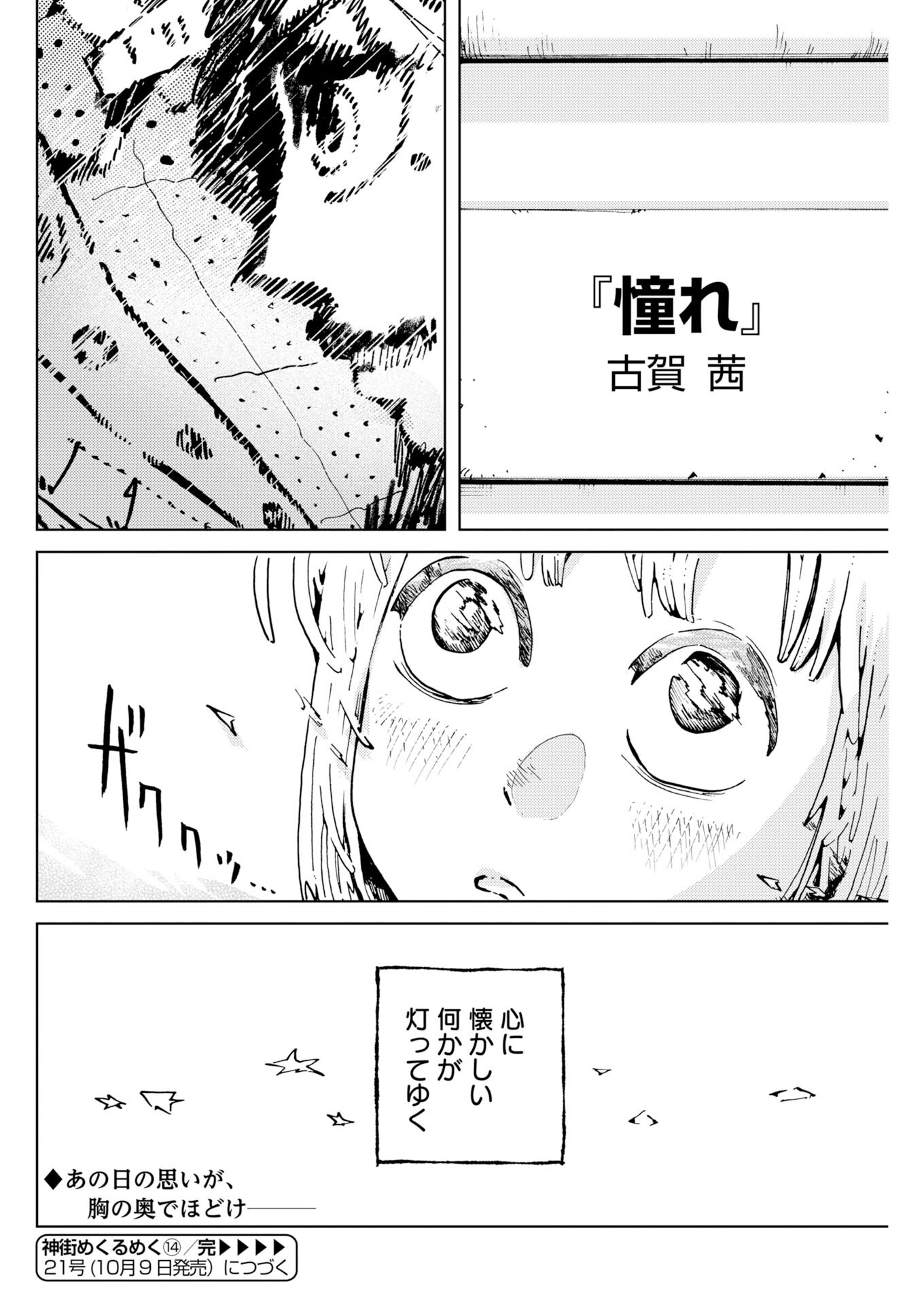 Kamimachi Mekurumeku Chapter 14 36ページ