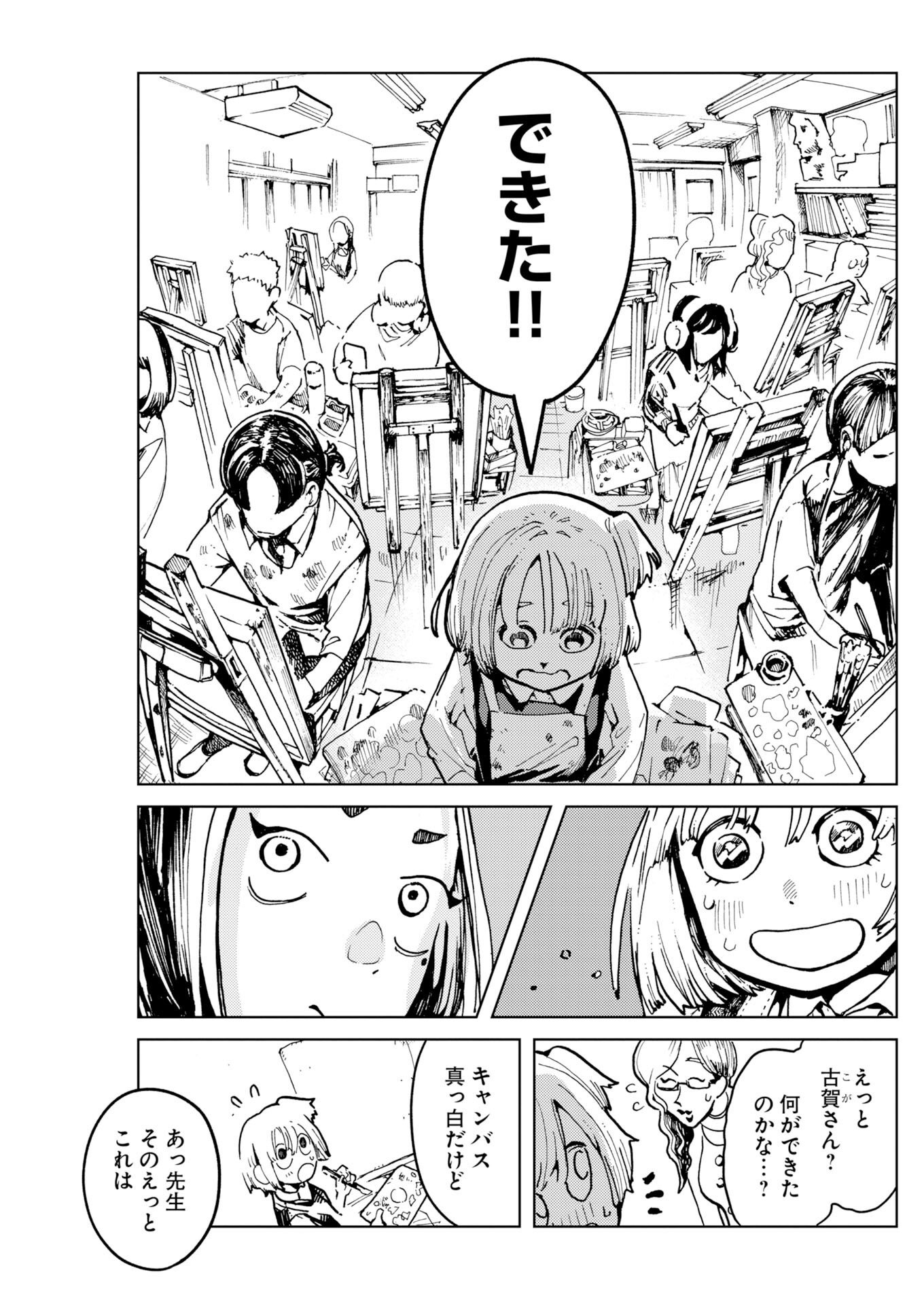 Kamimachi Mekurumeku Chapter 14 5ページ