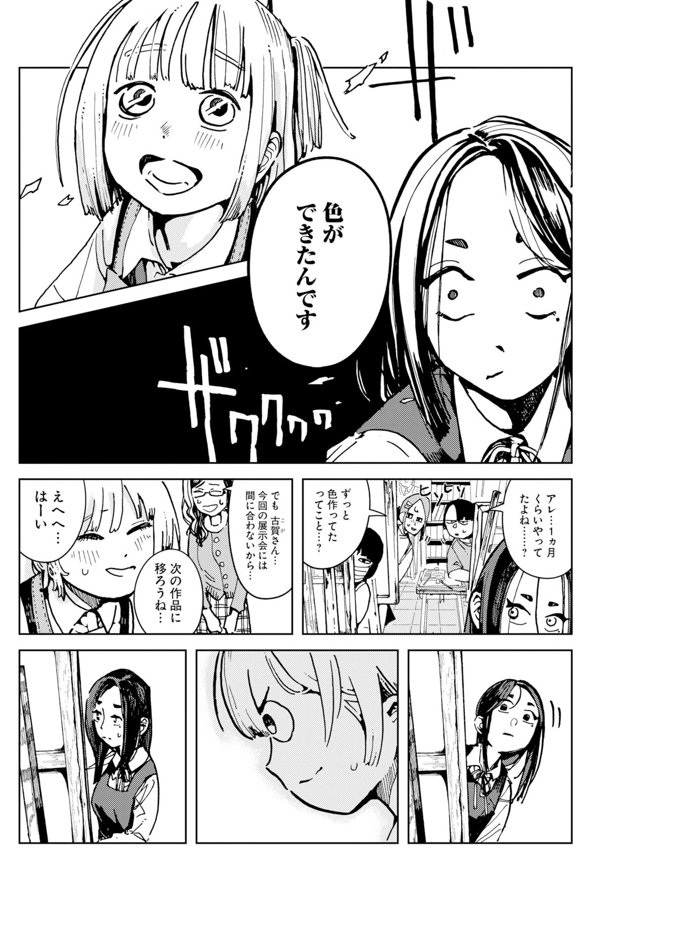 Kamimachi Mekurumeku Chapter 14 6ページ