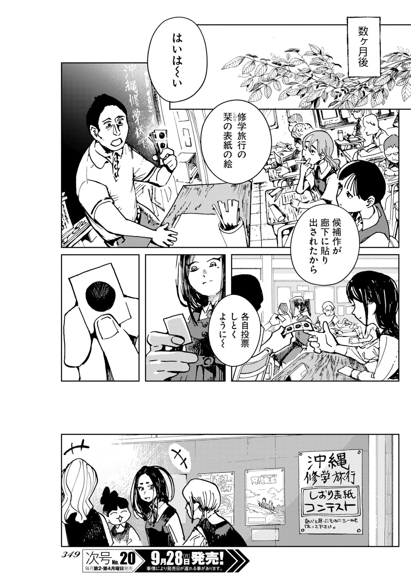 Kamimachi Mekurumeku Chapter 14 7ページ