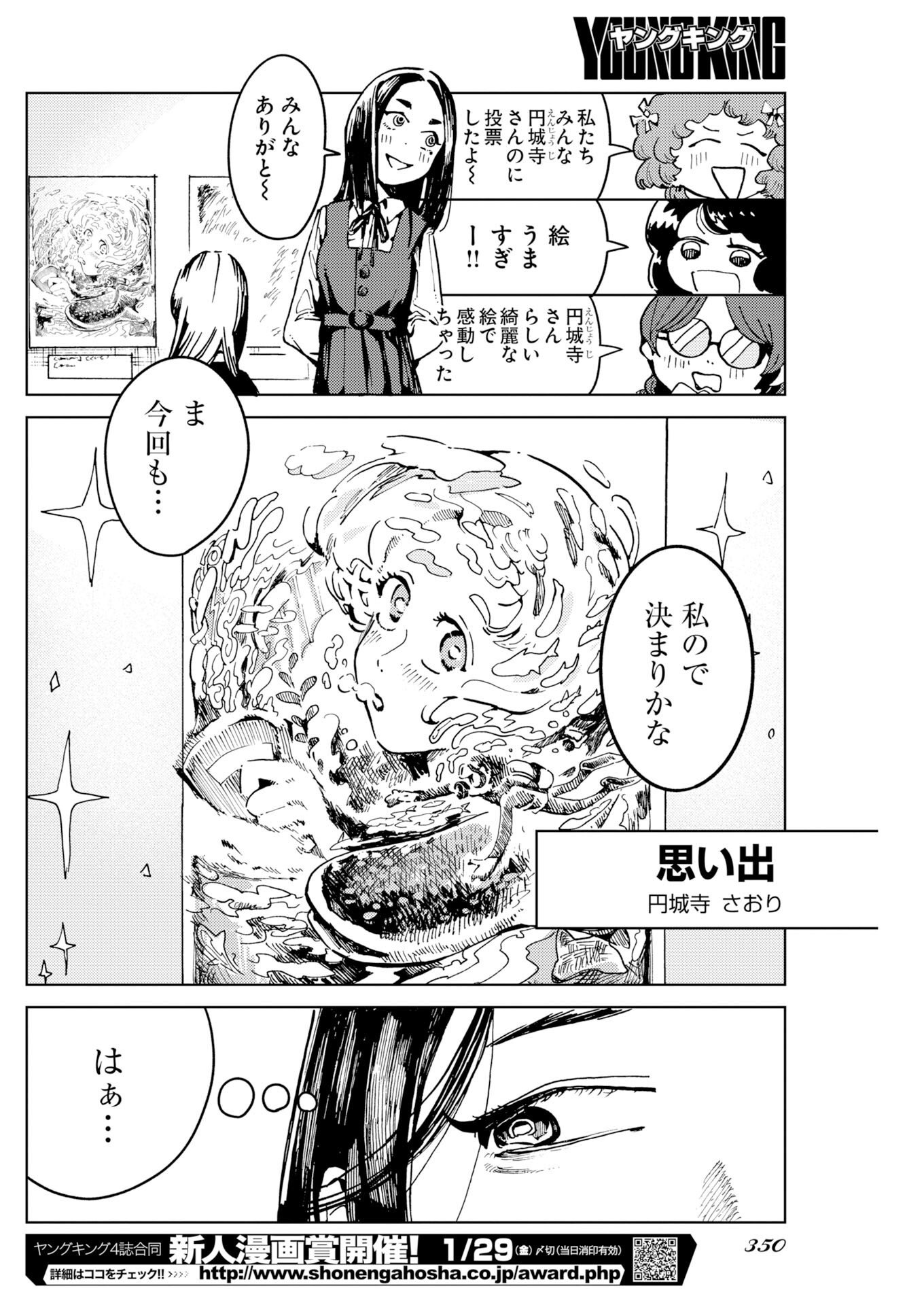 Kamimachi Mekurumeku Chapter 14 8ページ