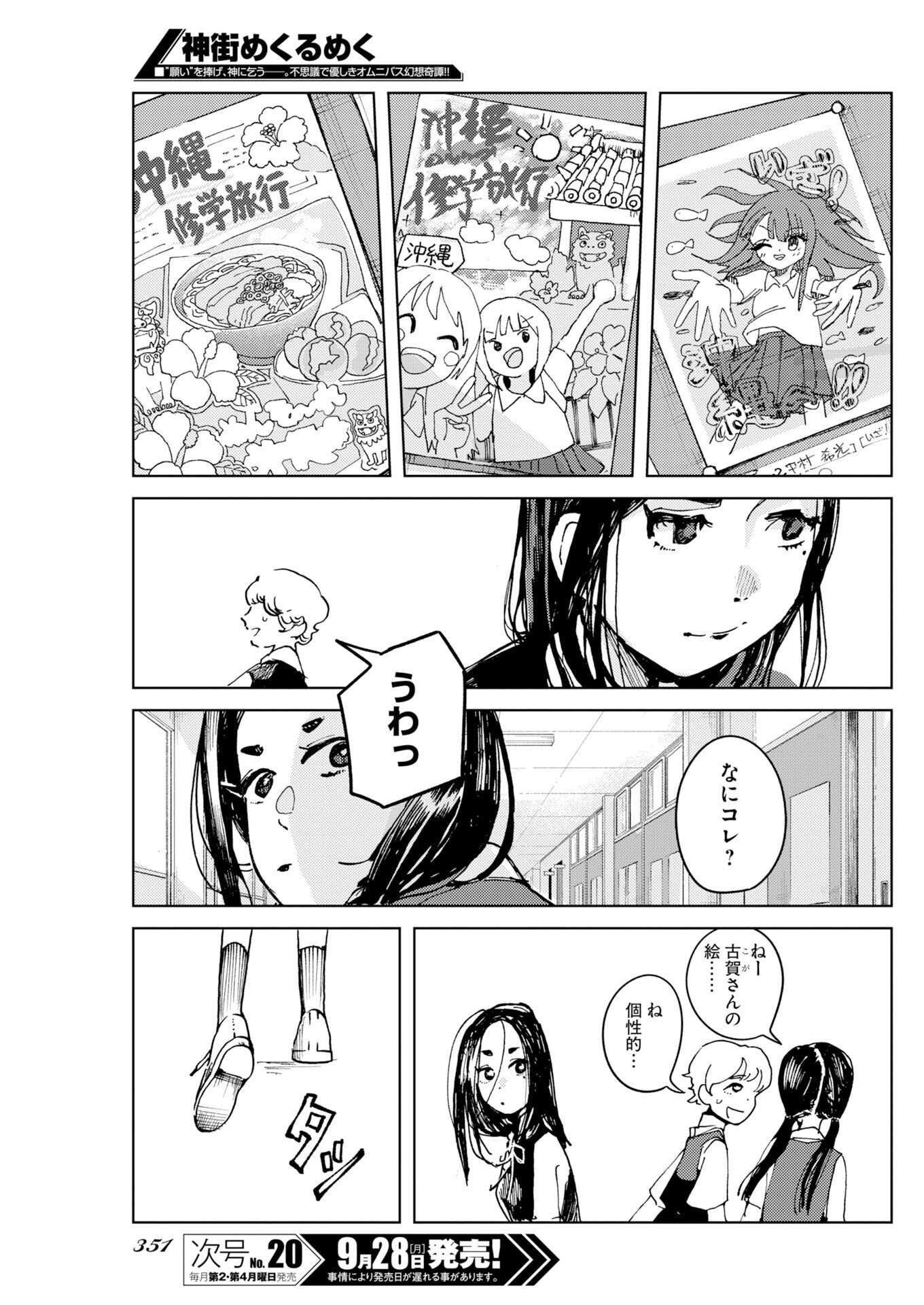 Kamimachi Mekurumeku Chapter 14 9ページ