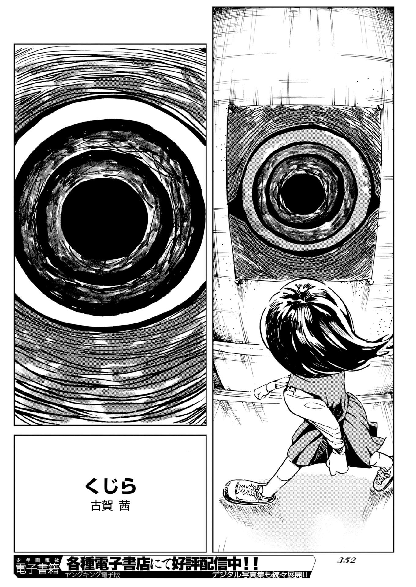Kamimachi Mekurumeku Chapter 14 10ページ