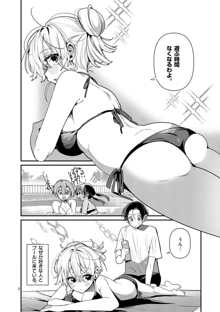 Tadaima Taikichuu Nitsuki Chapter 17 2ページ