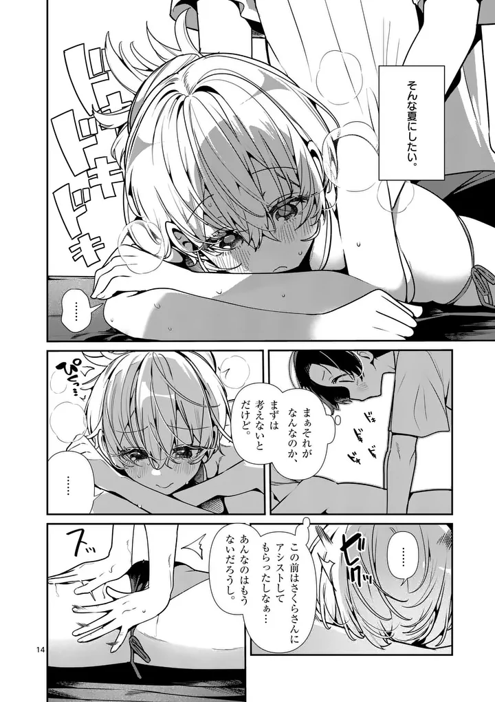 Tadaima Taikichuu Nitsuki Chapter 17 14ページ