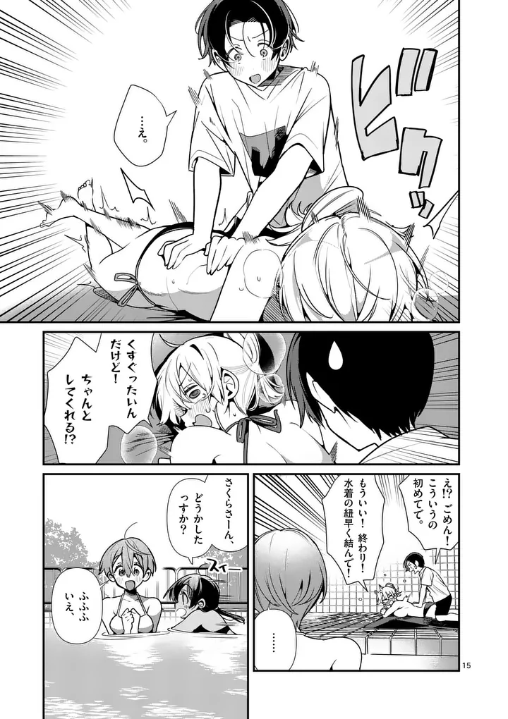 Tadaima Taikichuu Nitsuki Chapter 17 15ページ