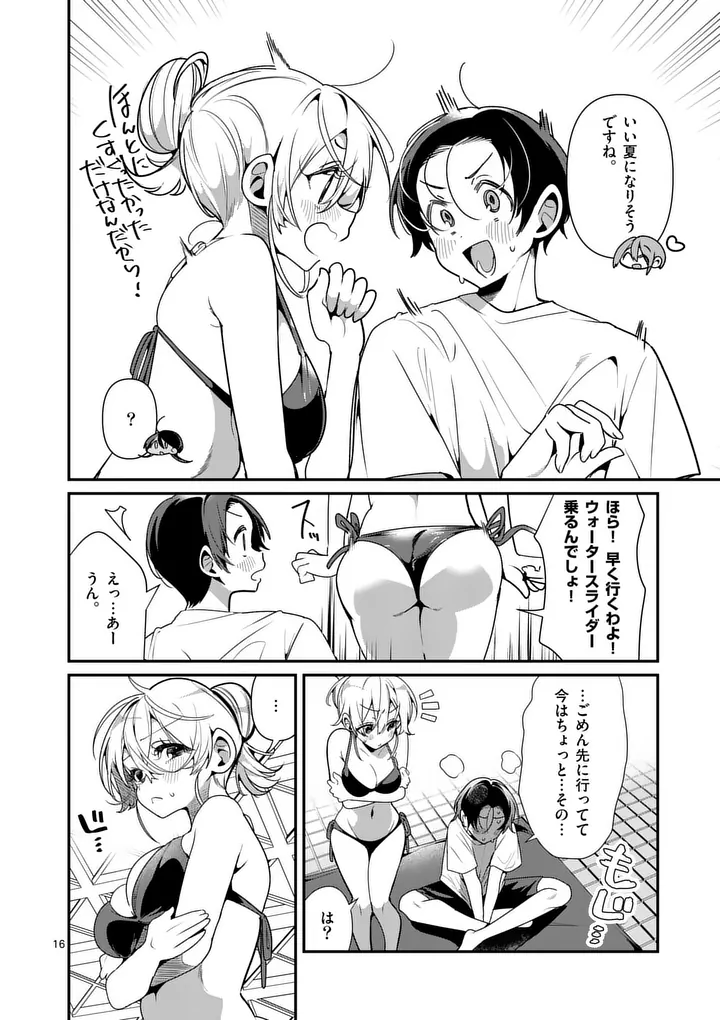 Tadaima Taikichuu Nitsuki Chapter 17 16ページ