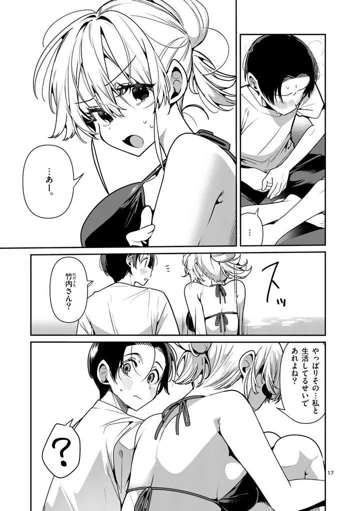 Tadaima Taikichuu Nitsuki Chapter 17 17ページ