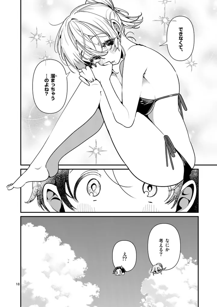 Tadaima Taikichuu Nitsuki Chapter 17 18ページ