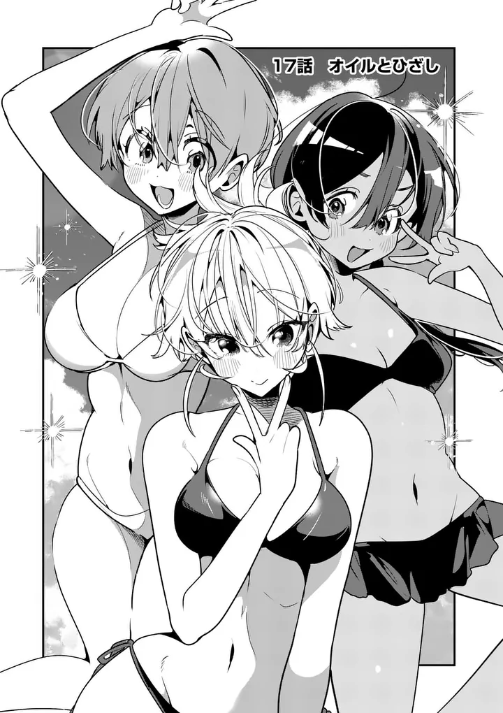 Tadaima Taikichuu Nitsuki Chapter 17 3ページ