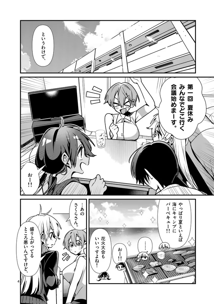 Tadaima Taikichuu Nitsuki Chapter 17 4ページ