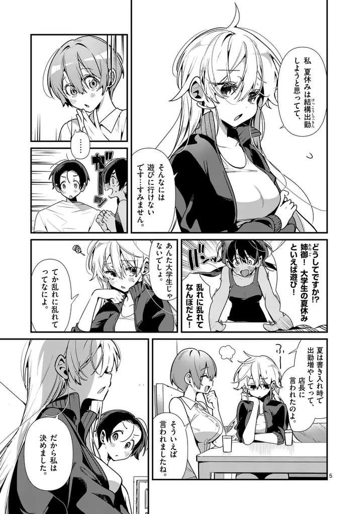 Tadaima Taikichuu Nitsuki Chapter 17 5ページ