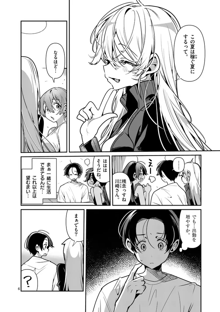 Tadaima Taikichuu Nitsuki Chapter 17 6ページ