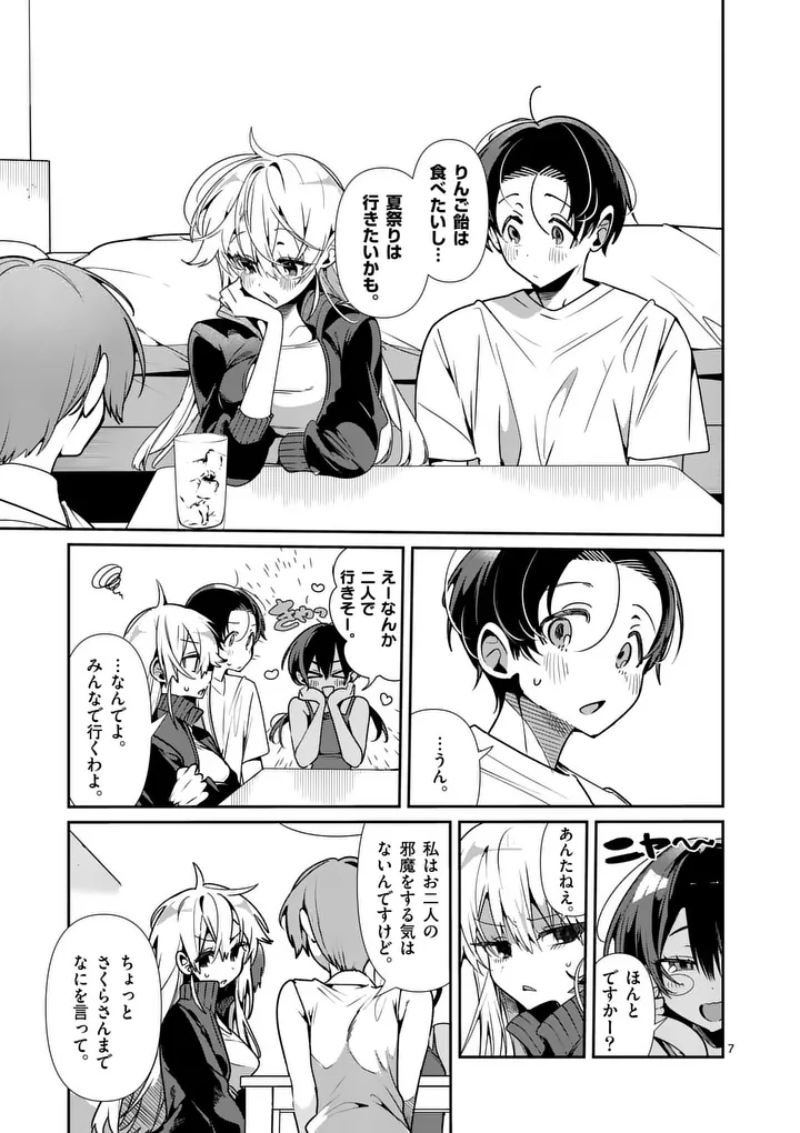 Tadaima Taikichuu Nitsuki Chapter 17 7ページ