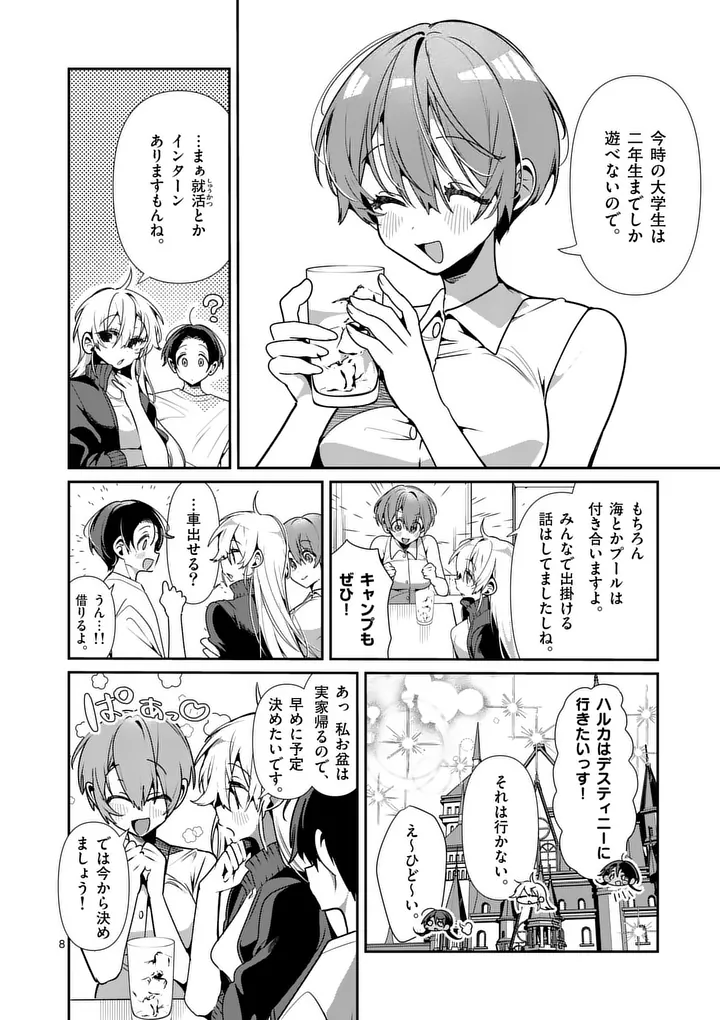 Tadaima Taikichuu Nitsuki Chapter 17 8ページ