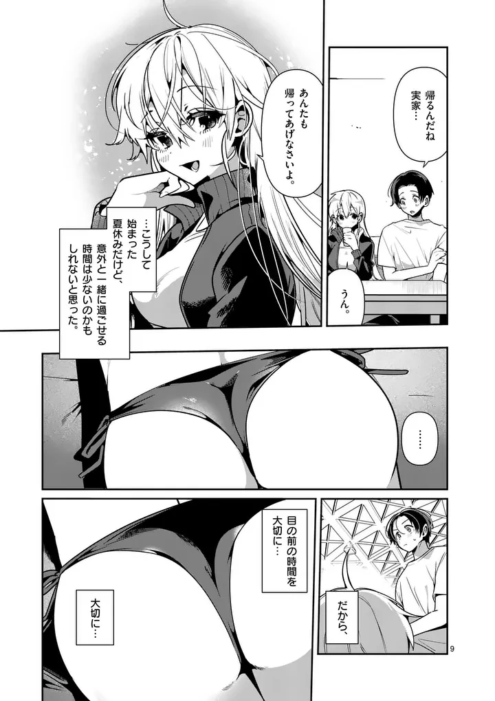 Tadaima Taikichuu Nitsuki Chapter 17 9ページ