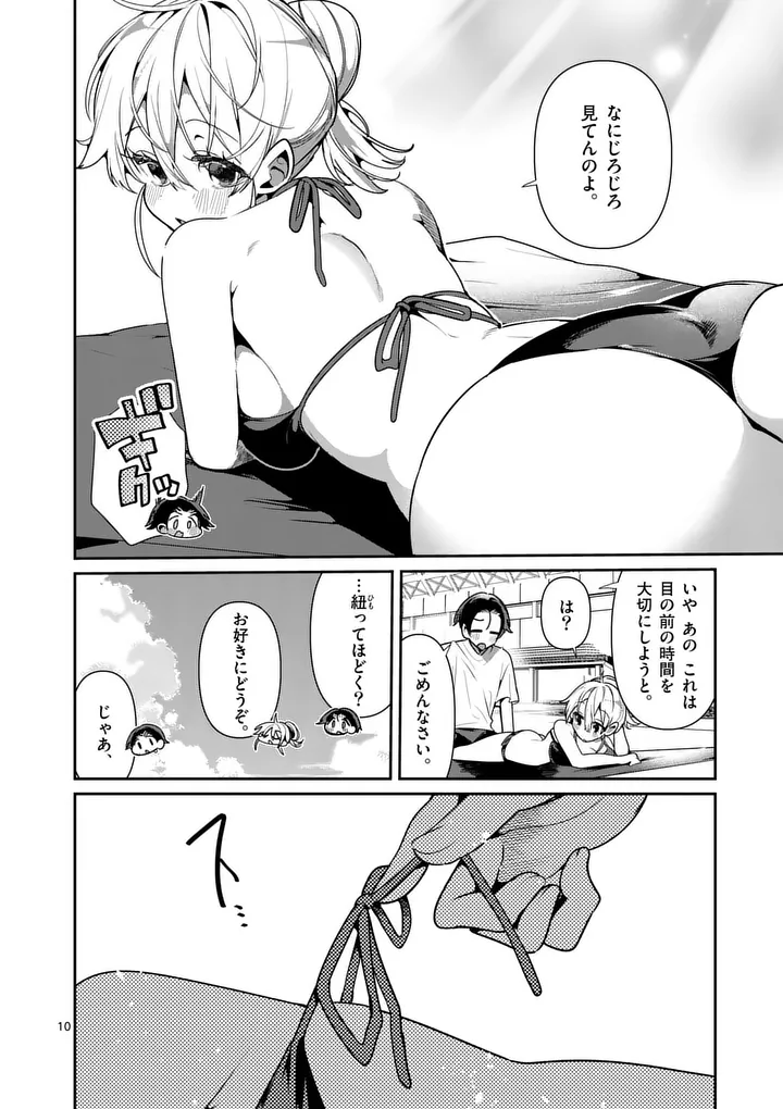 Tadaima Taikichuu Nitsuki Chapter 17 10ページ