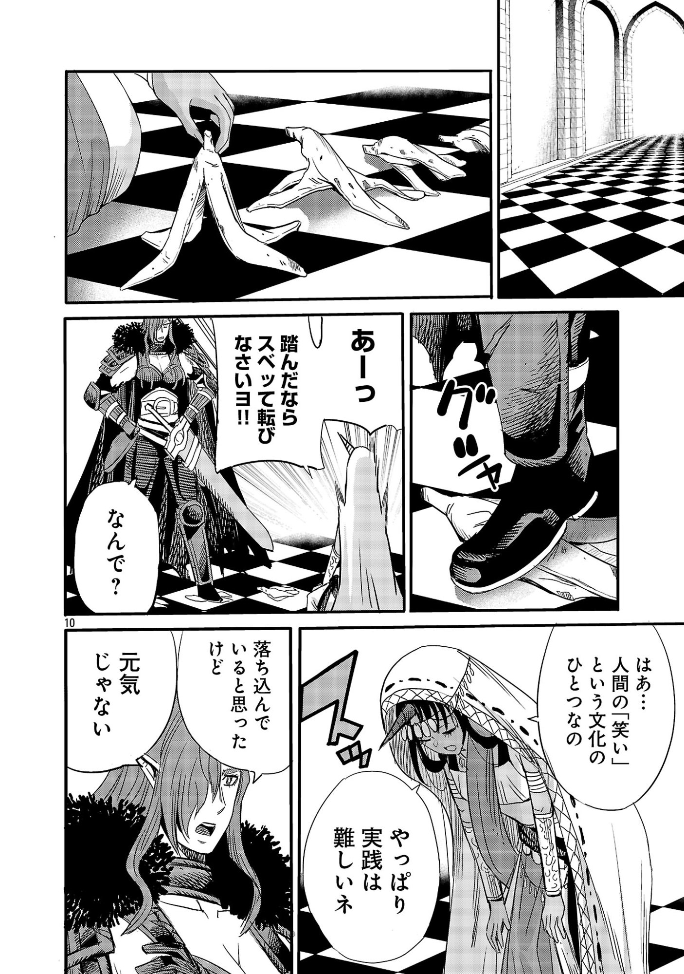 Koushaku Reijou no Rouraku Mission Chapter 11.2 1ページ