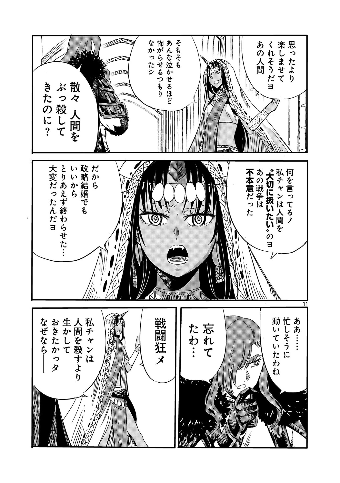 Koushaku Reijou no Rouraku Mission Chapter 11.2 2ページ