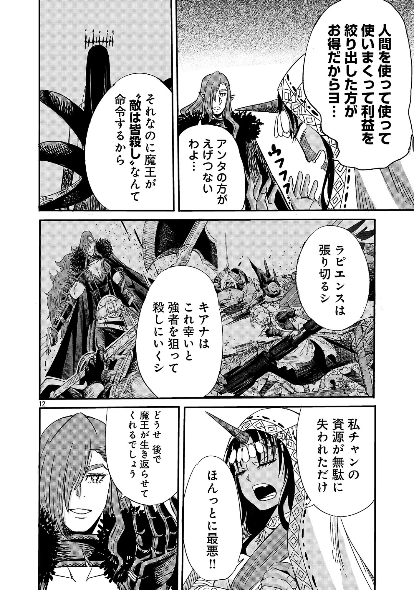 Koushaku Reijou no Rouraku Mission Chapter 11.2 3ページ