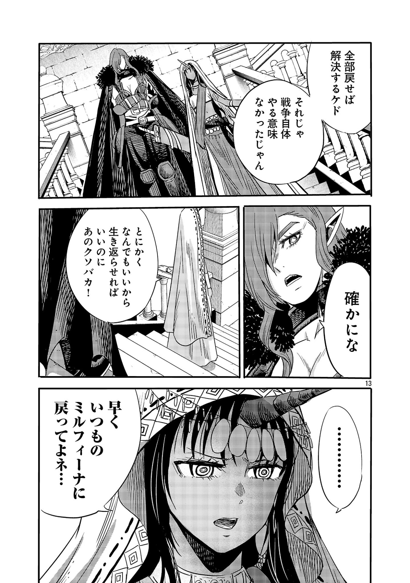 Koushaku Reijou no Rouraku Mission Chapter 11.2 4ページ