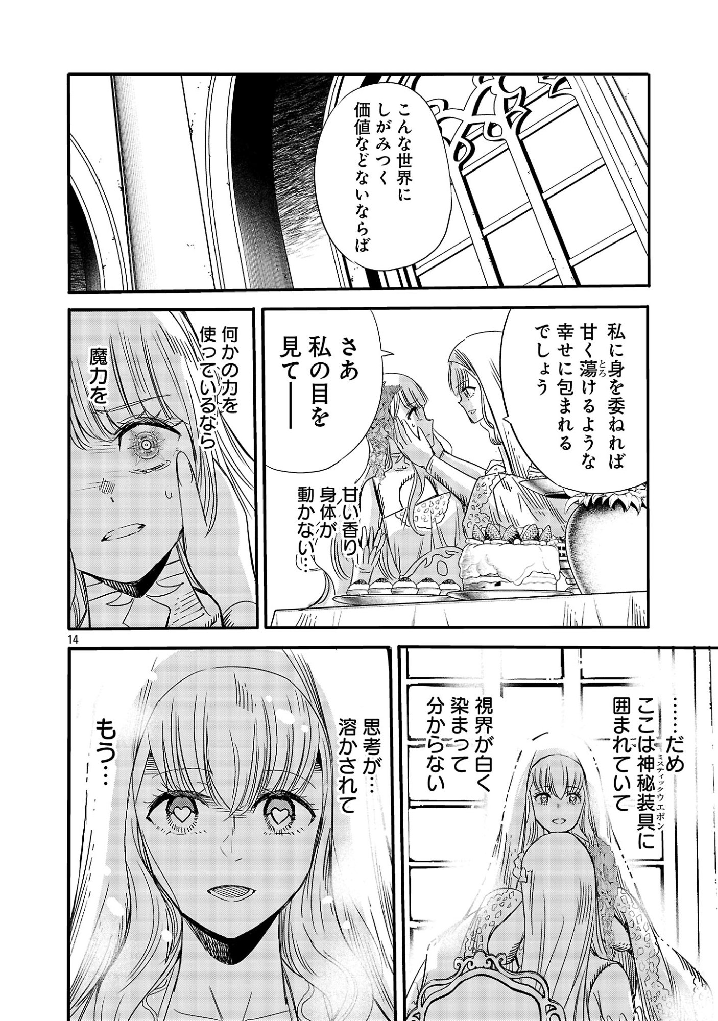 Koushaku Reijou no Rouraku Mission Chapter 11.2 5ページ