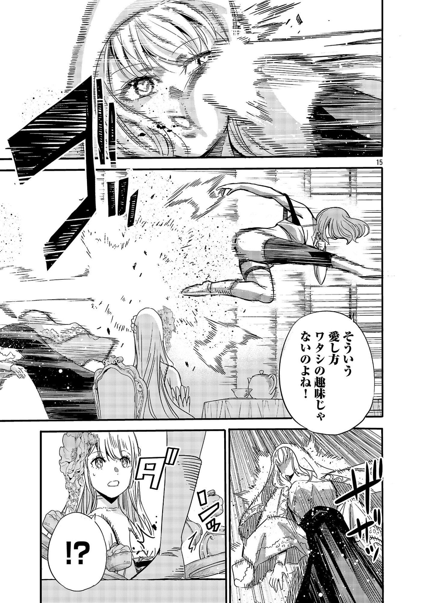 Koushaku Reijou no Rouraku Mission Chapter 11.2 6ページ