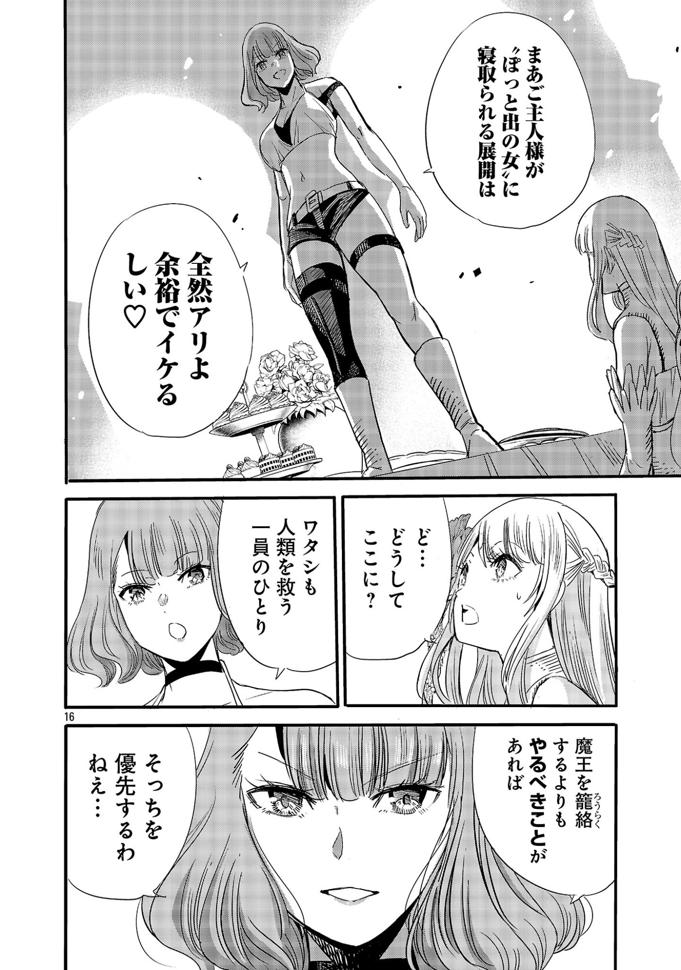 Koushaku Reijou no Rouraku Mission Chapter 11.2 7ページ