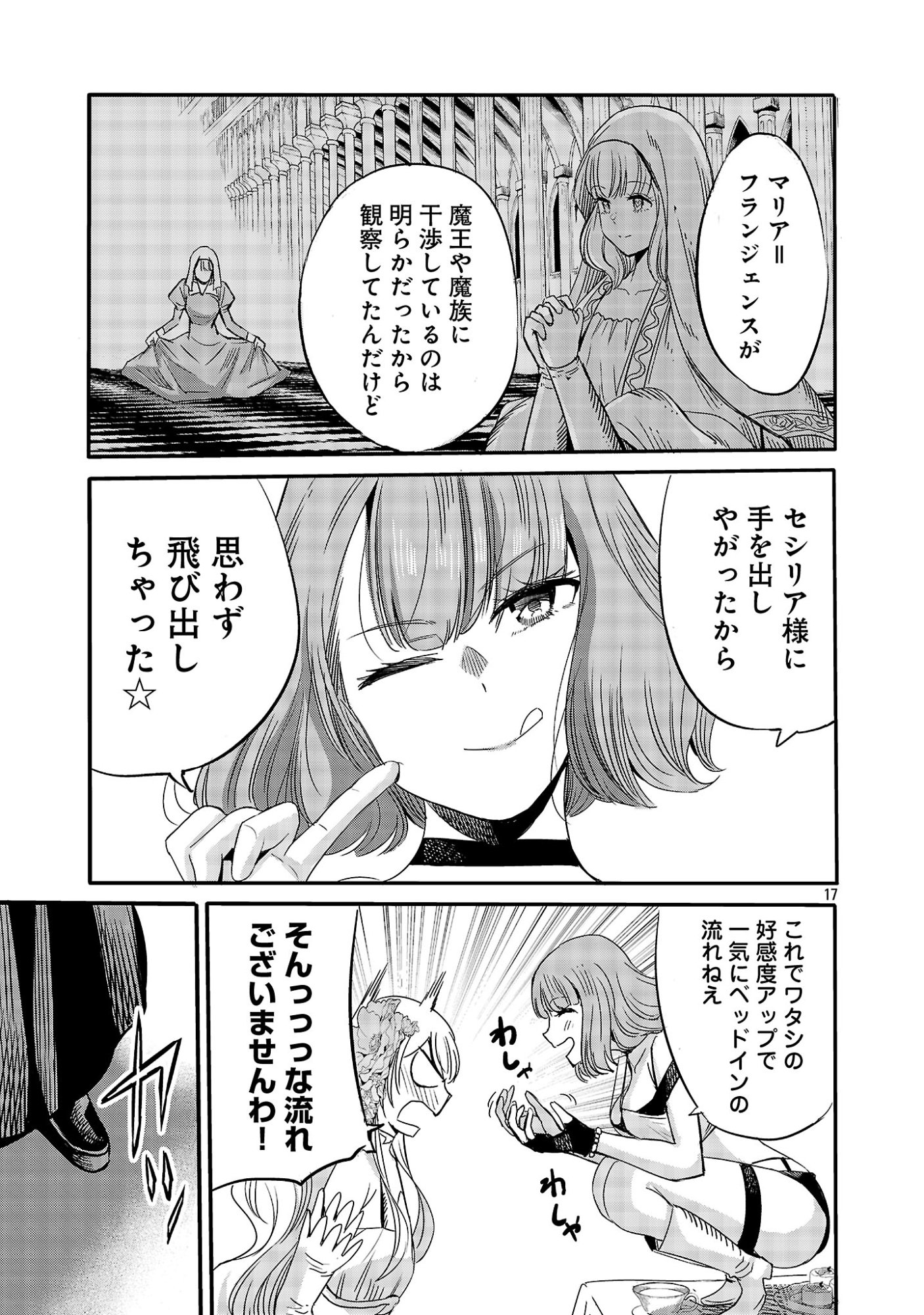 Koushaku Reijou no Rouraku Mission Chapter 11.2 8ページ