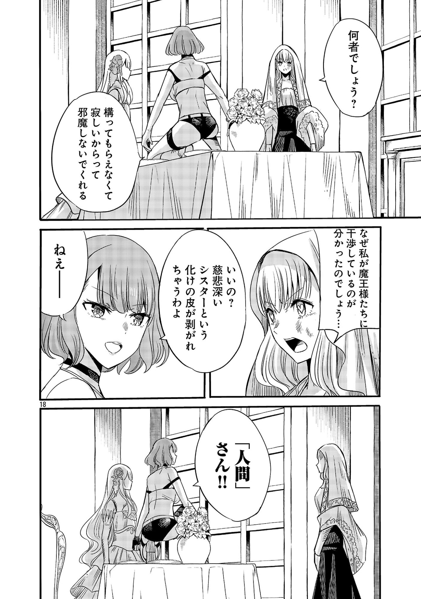 Koushaku Reijou no Rouraku Mission Chapter 11.2 9ページ