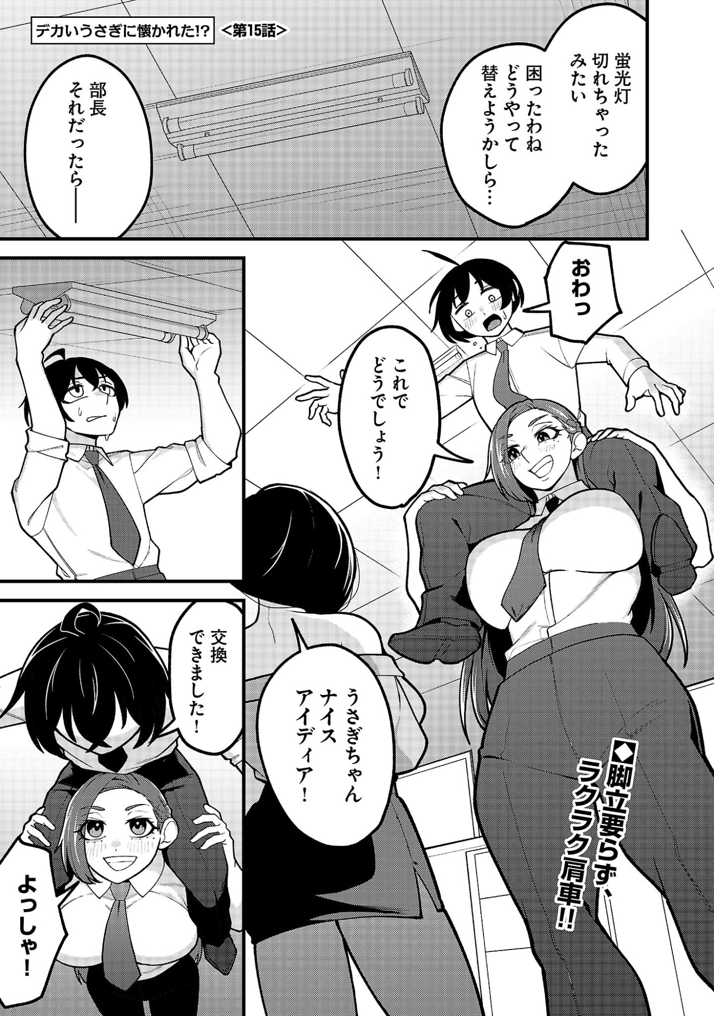 Dekai Usagi ni Natsukareta!? Chapter 15.1 1ページ