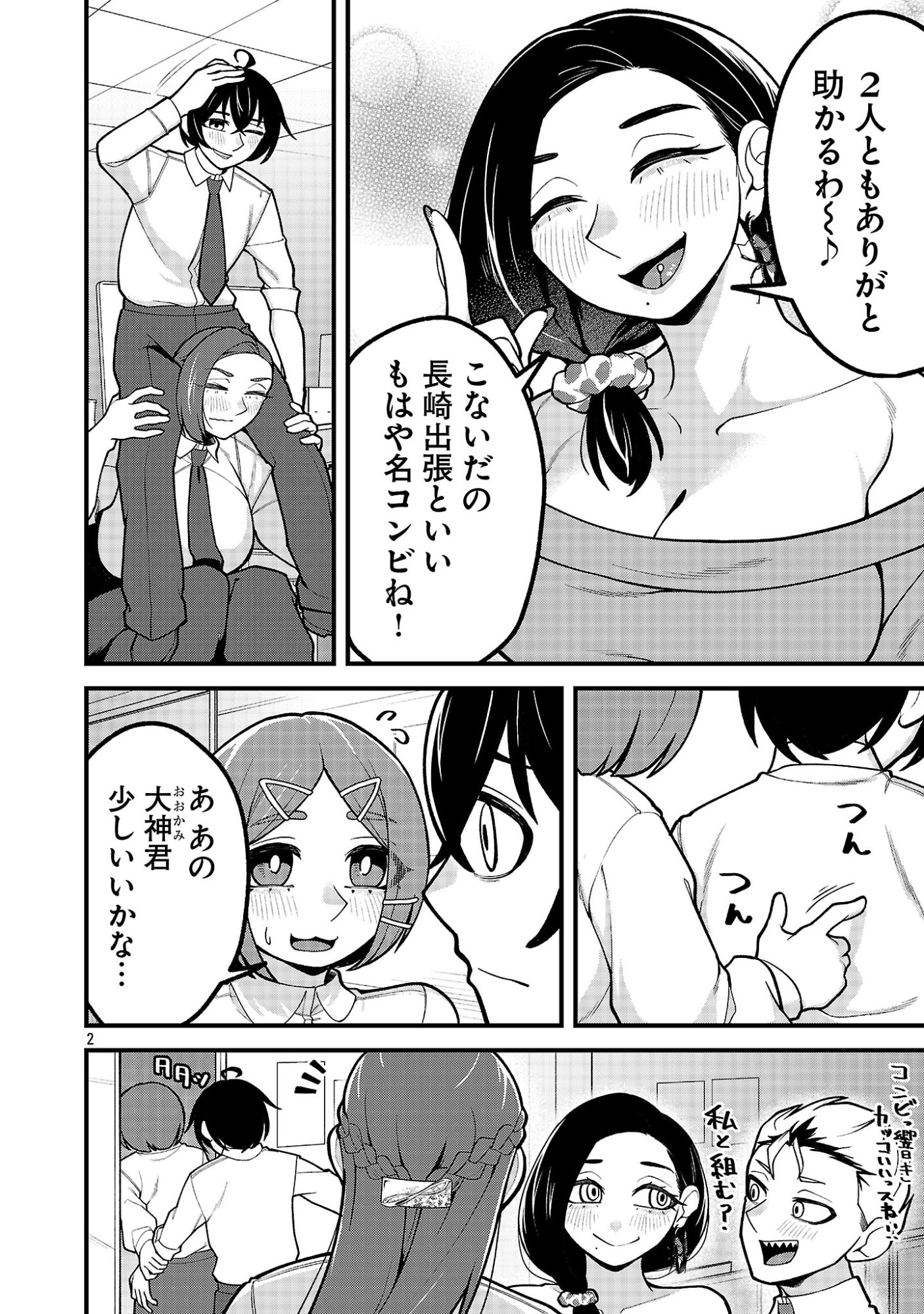 Dekai Usagi ni Natsukareta!? Chapter 15.1 2ページ
