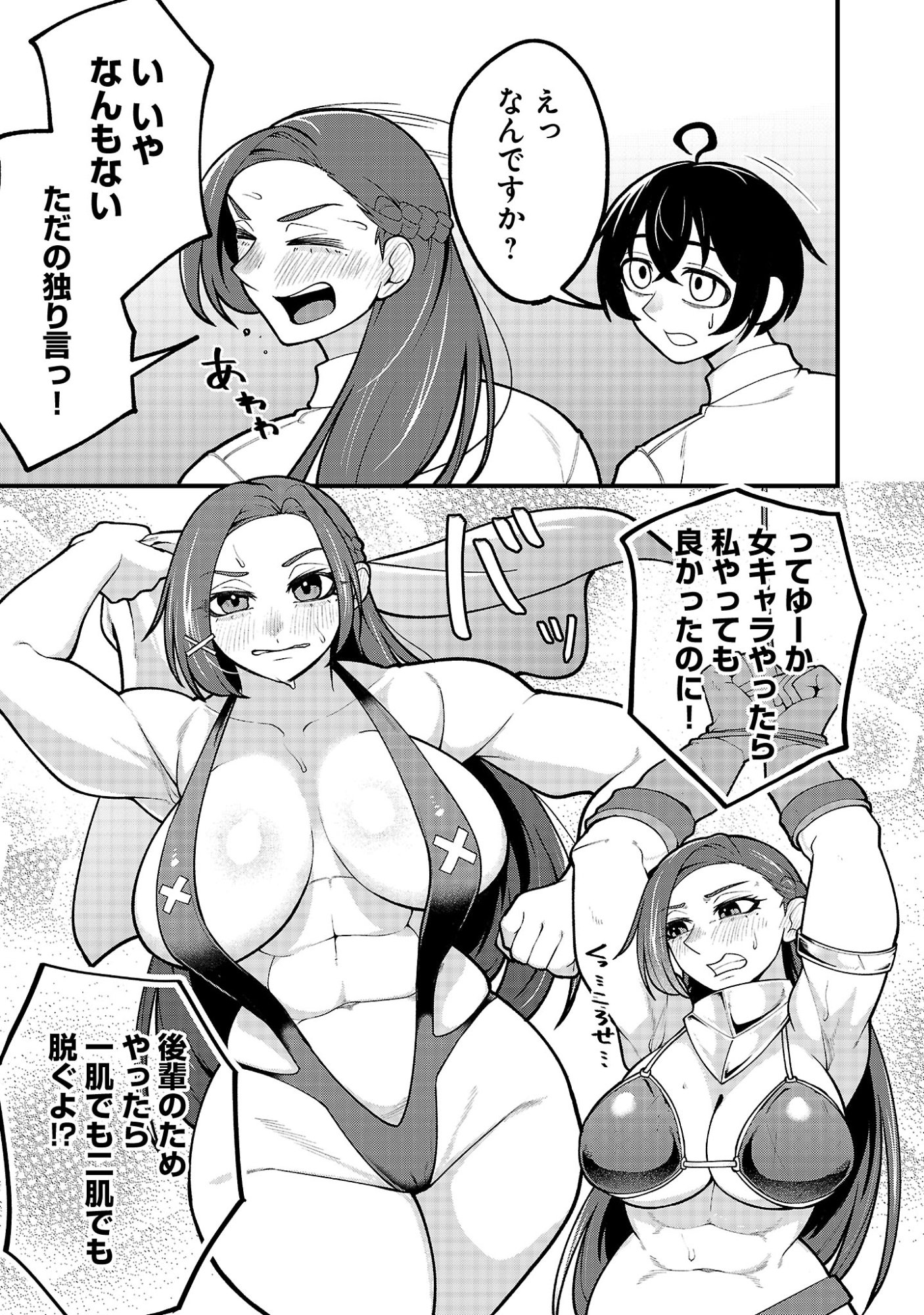 Dekai Usagi ni Natsukareta!? Chapter 15.1 11ページ