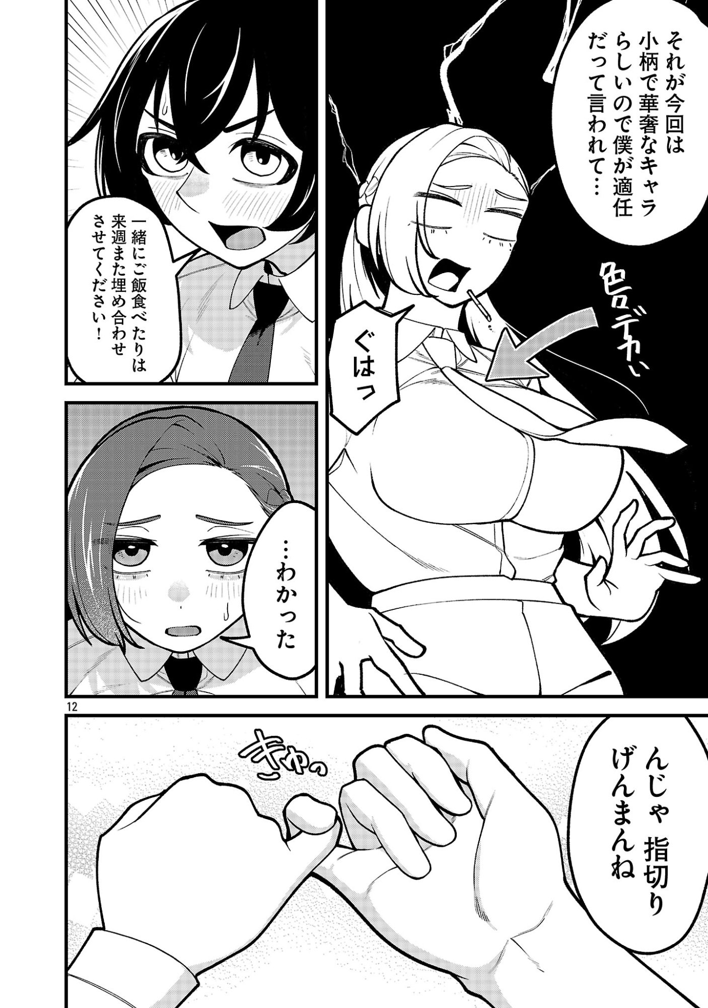 Dekai Usagi ni Natsukareta!? Chapter 15.1 12ページ