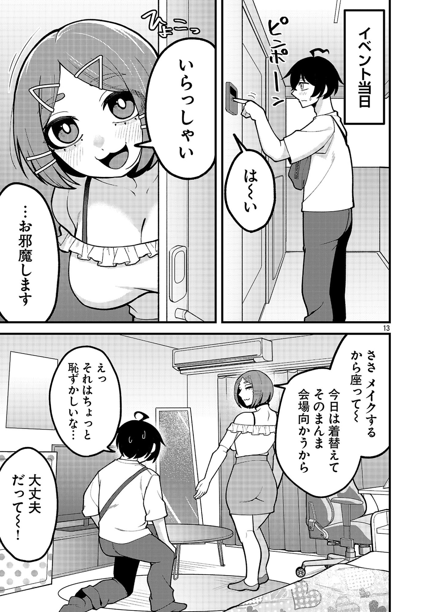 Dekai Usagi ni Natsukareta!? Chapter 15.1 13ページ