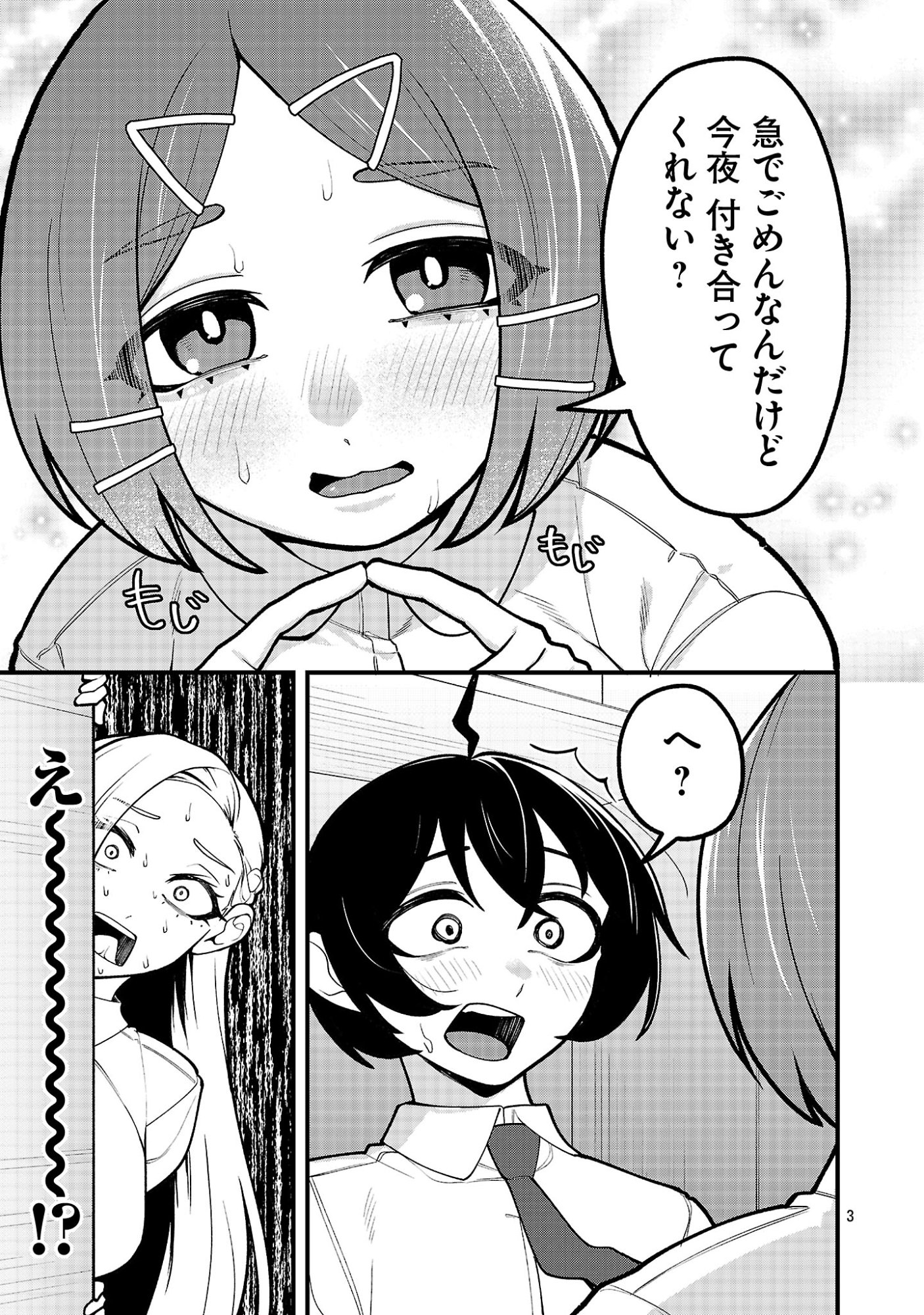 Dekai Usagi ni Natsukareta!? Chapter 15.1 3ページ